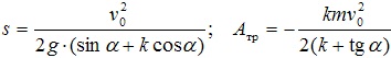 выражения для пути и работы силы трения