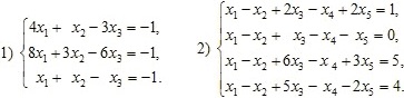 Система уравнений: 1) 4x1+x2–3x3=-1 8x1+3x2–6x3=-1 x1+x2–x3=-1. Система уравнений 2). х1–х2+2х3–х4+2х5=1 х1–х2+х3–х4–х5=0 х1–х2+6х3–х4+3х5=5 х1–х2+5х3–х4–2х5=4