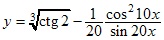 y=3√ctg-1/20*cos2 10x/sin20x