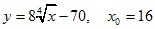 y=8 4√x-70, x0=16