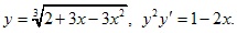 y=3√2+3x-3x2, y2y'=1-2x 