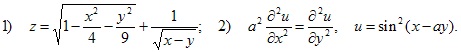 1) z=?1–x2/4–y2/9+1/?x–y; 2) a2?d2u/dx2=d2u/dy2, u=sin2(x–ay)
