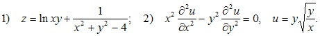 1) z=ln(xy)+1/(x2+y2–4); 2) x2?d2u/dx2–y2?d2u/dy2=0, u=y?y/x