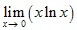 lim x→0 (xlnx)