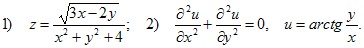 1) z=?(3x–2y)/(x2+y2+4); 2) d2u/dx2+d2u/dy2=0, u=arctg(y/x)